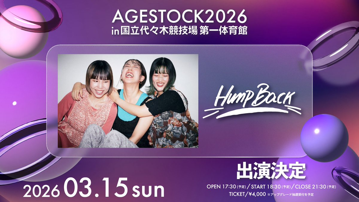 AGESTOCK実行委員会 tweet media