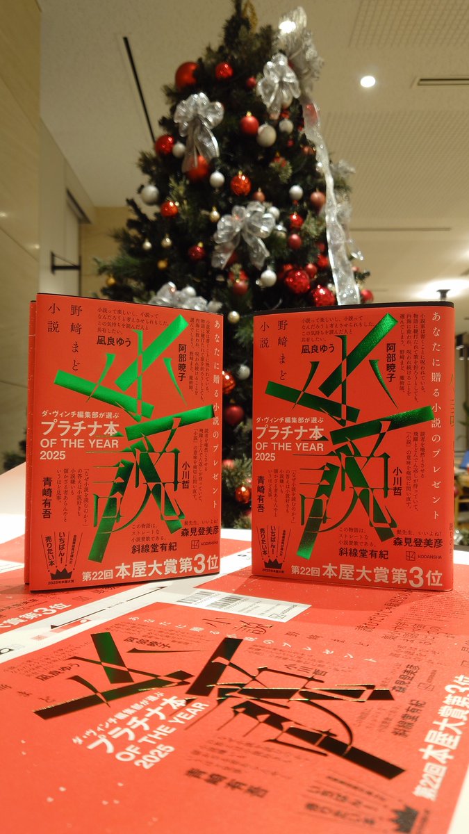 本日発売の「ダ・ヴィンチ」1月号さんの ⭐️ダ・ヴィンチ編集部が