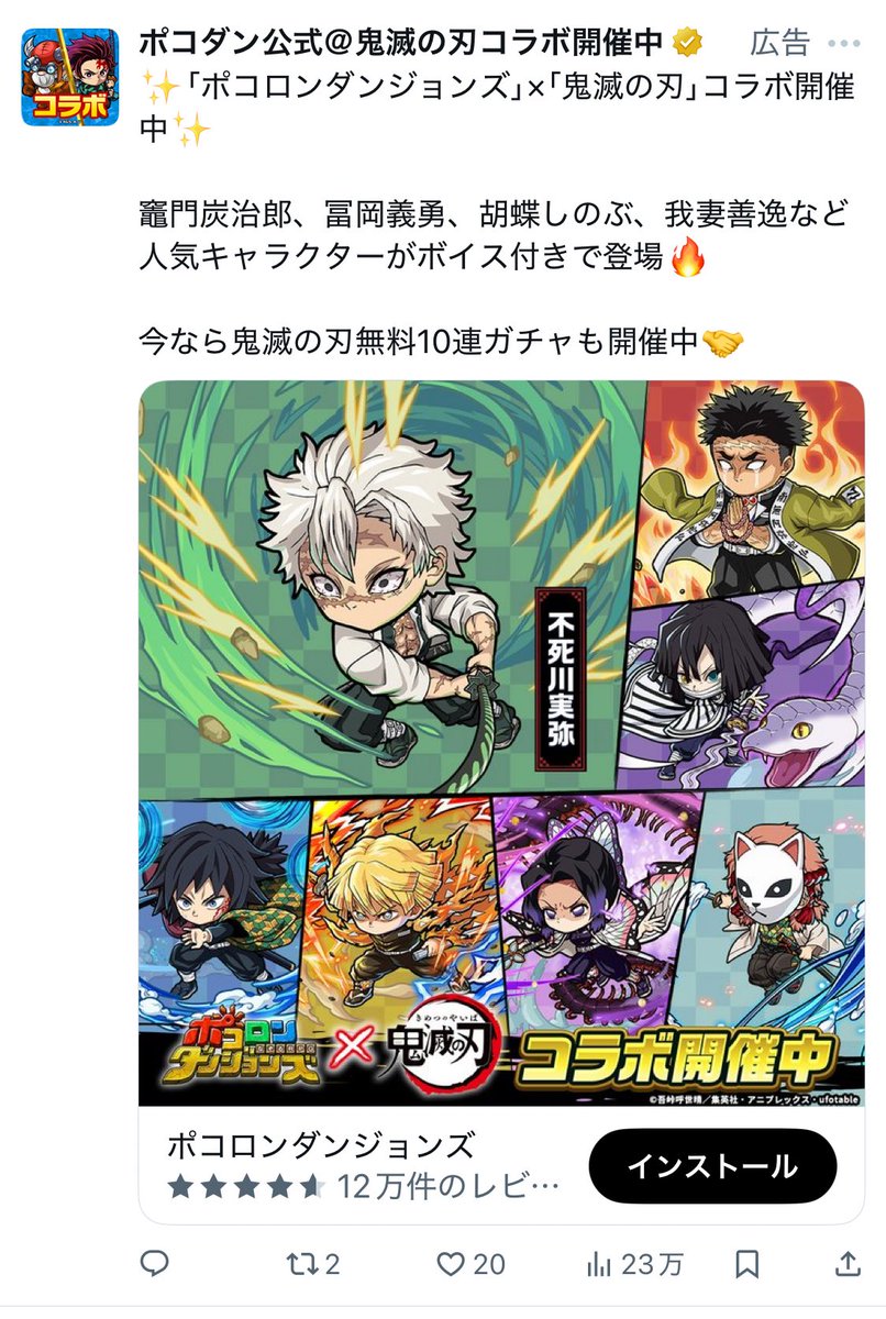 不死川実弥版広告

#ポコダン
#鬼滅の刃
#ポコダン鬼滅の刃コラボ