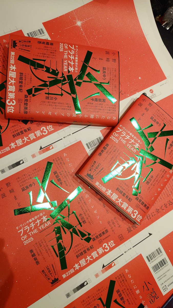 本日発売の「ダ・ヴィンチ」1月号さんの ⭐️ダ・ヴィンチ編集部が