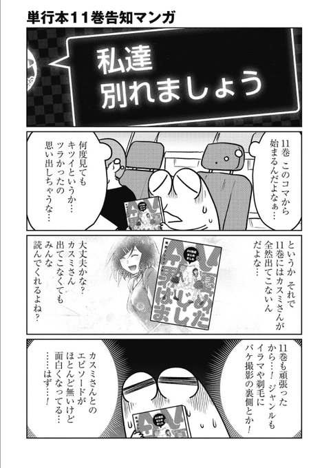 『単行本11巻が発売される話』(1/2) 