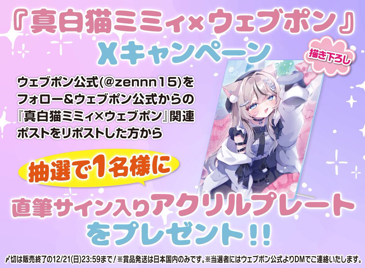 なんと…！ 直筆サイン入りアクリルプレートが当たるキャンペーンも実施