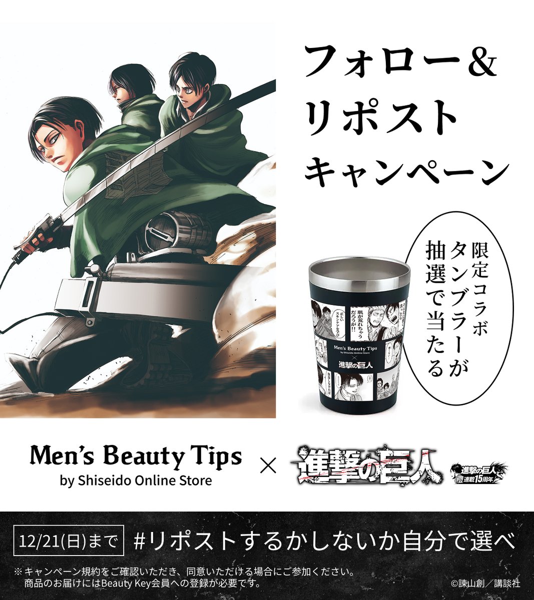 · · · #進撃の巨人 · · · コラボキャンペーン 第2弾🎉 抽選で50