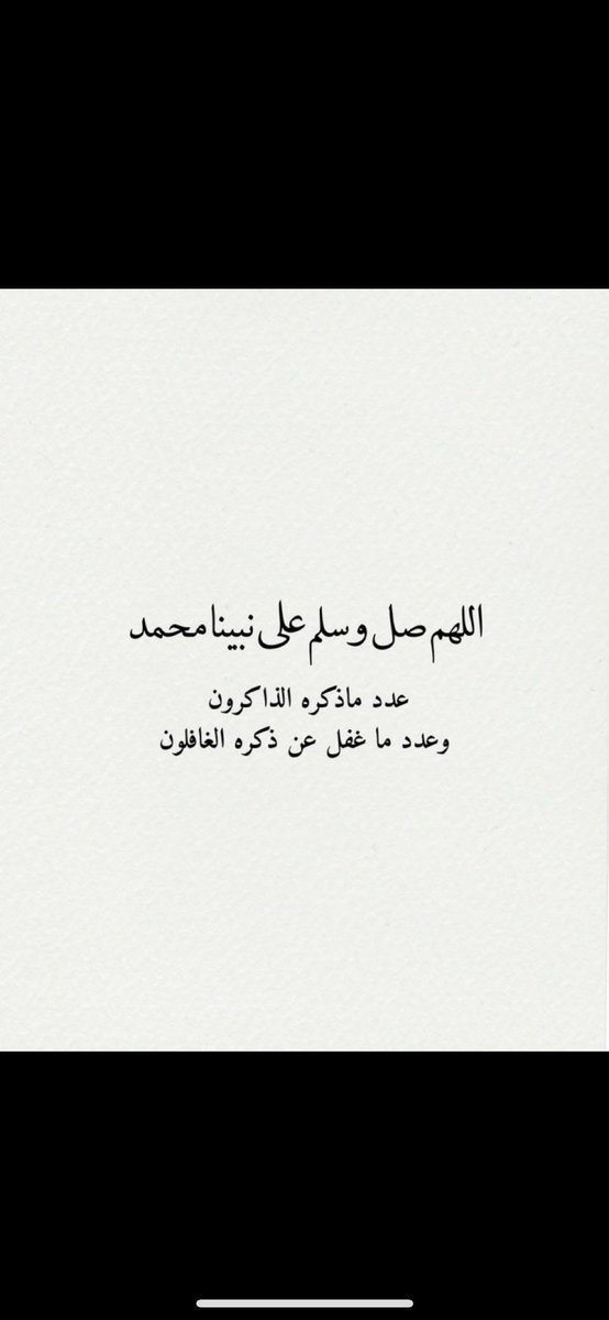 ليَلة جمعهّ اكثرو منِ الصلاة على النبيّ

اللهُم صَل وسلمَ علِى نبُينا محمد  ﷺ