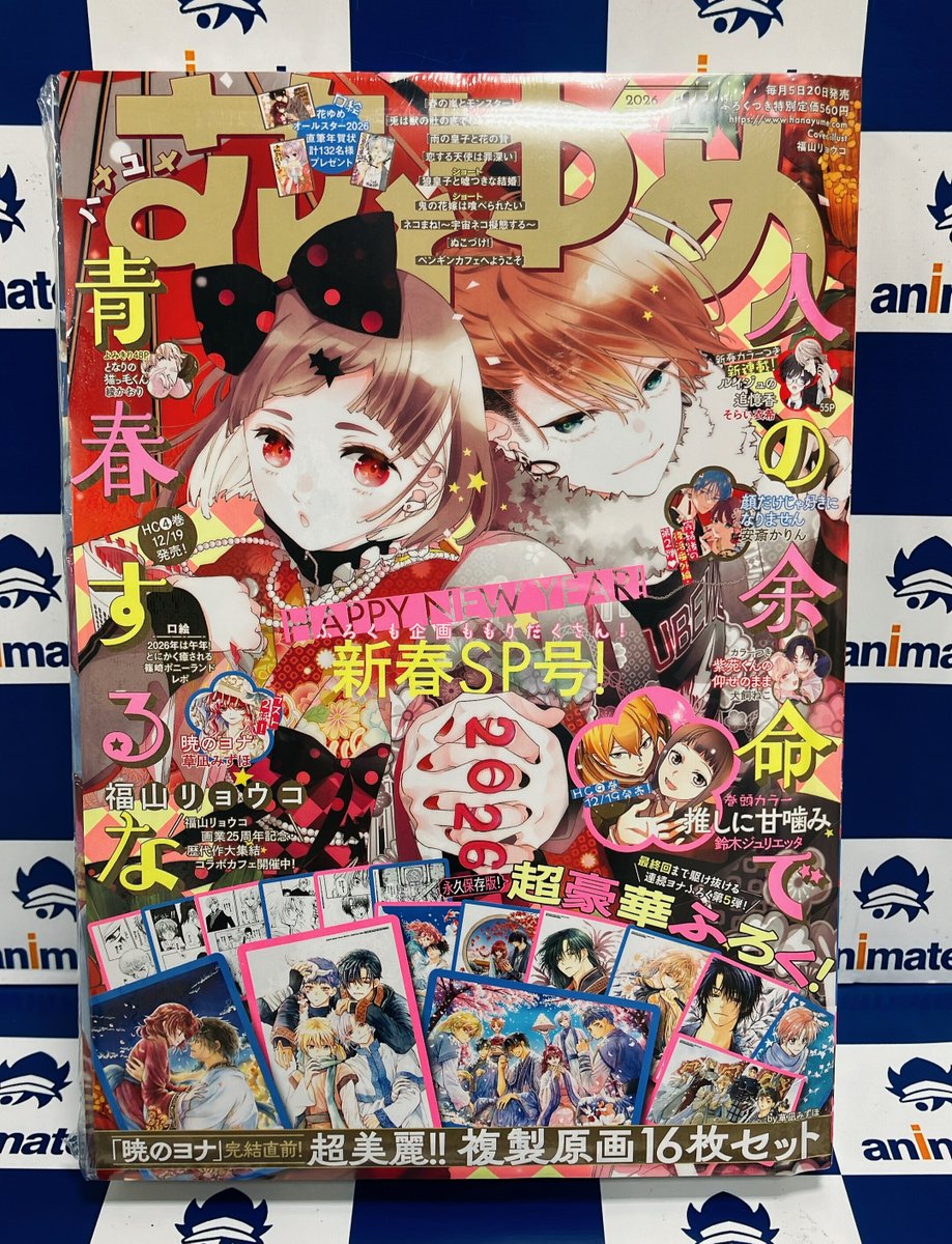 暁のヨナ　複製原画　花とゆめ　当選品　　抽選プレゼント　ALL STAR 花とゆめ 暁のヨナ 複製原画 付録 アニメイト特典付き 4セット 複製
