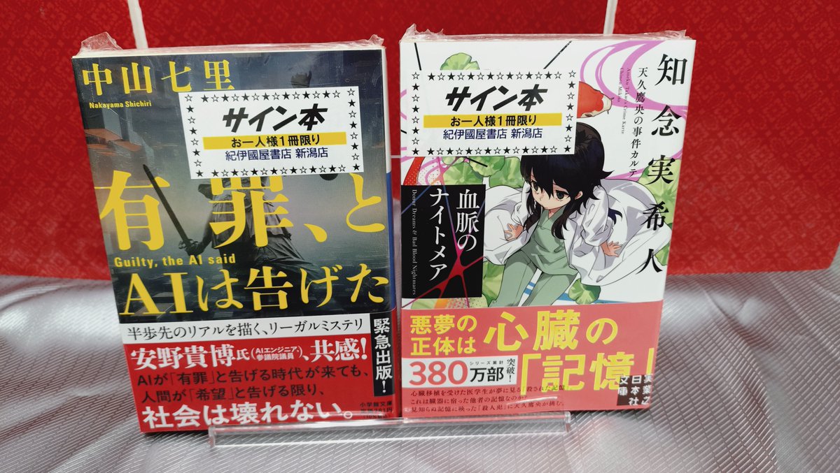 🖋️サイン本📖 入荷のお知らせ】 #小学館文庫『有罪、とAIは告げた