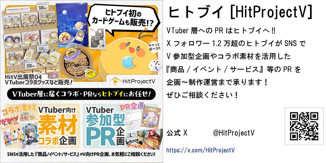 HitProjectV's tweet image. 【HitV出展祭04】応募締め切り
コラボ・通常採用共に12/30まで

🔻特設サイト
hitv.stars.ne.jp/HitVevent.php

🔻グッズ制作協力
artmore.ocnk.net

🔻イラスト制作協力
mokomokopic.stars.ne.jp

🔻出展イベント情報