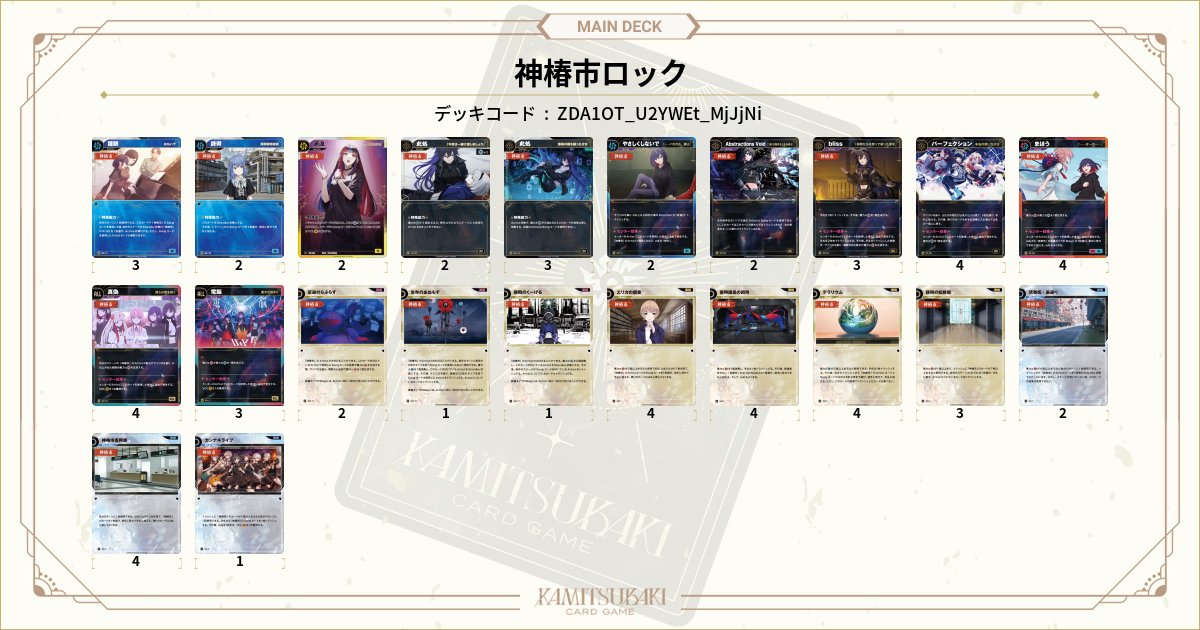 此処で常にセンターとかを塞ぐβ型の神椿市考えたけどやっぱ化歩ちゃん