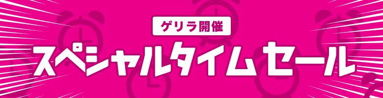 ワイズロードオンライン、#ブラックフライデー の最終タイムセール開催