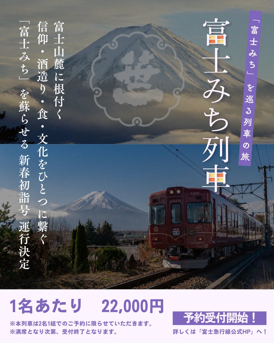 富士急行線【公式】 (@fujikyurailway) / Posts / X