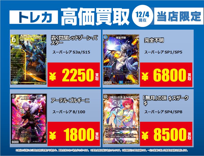 買取情報】 ＃デュエル・マスターズ 只今『金トレ/完全不明』や 『SR