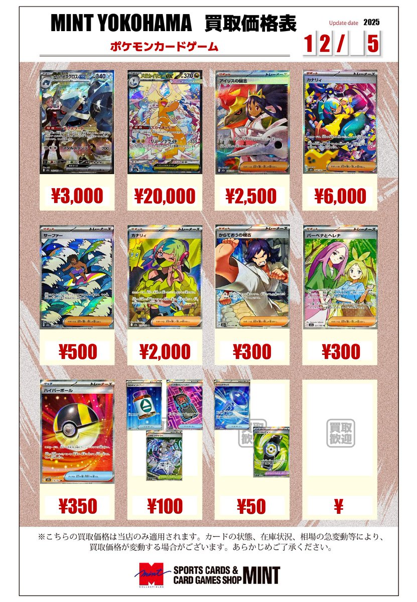 リトグリ　manaka トレカ　まとめ売り MINT横浜ポケカ】 ポケモンカードゲーム 新弾『メガドリームex』の買取