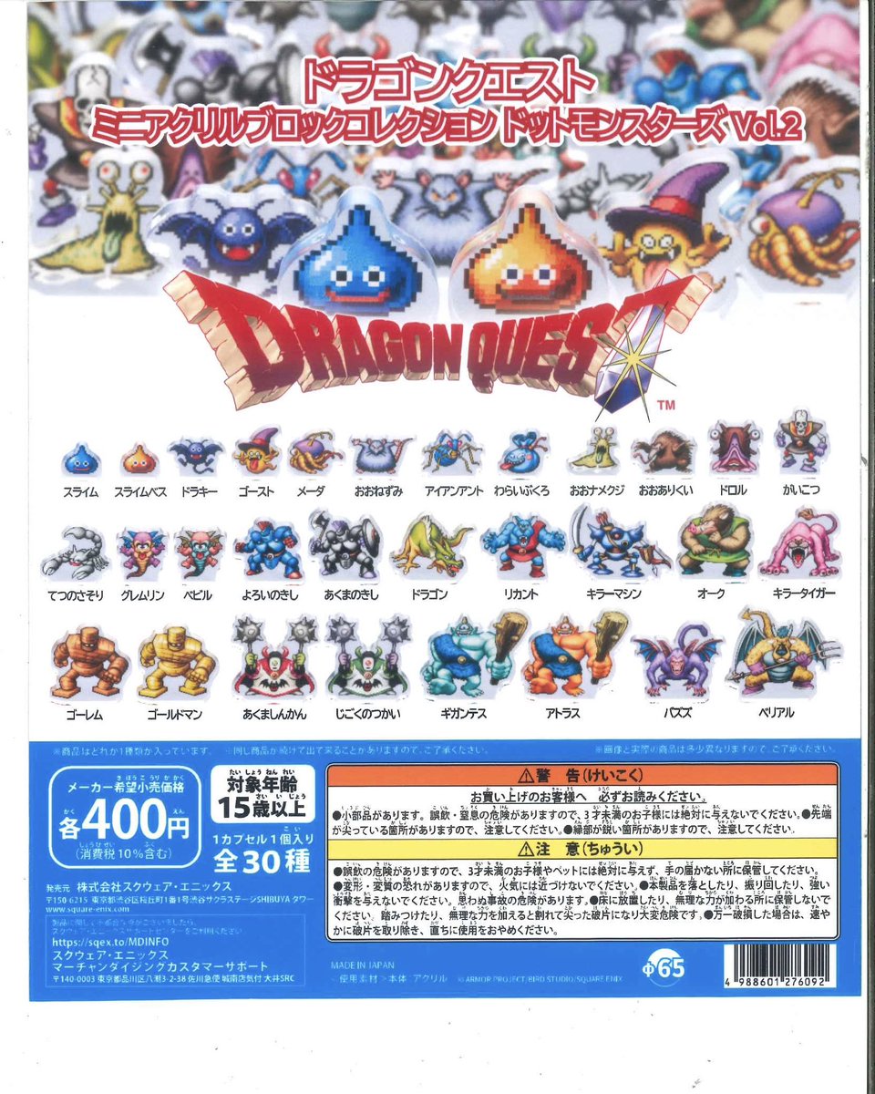 ドラゴンクエスト ミニアクリルブロックコレクションvol2 30種コンプ ドラゴンクエスト ミニアクリルブロックコレクションvol2 30種コンプ
