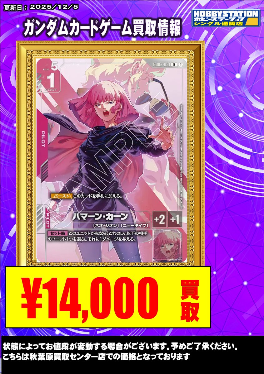 ガンダムカード買取情報】 #ガンダムカードゲーム 募集中です！ ニュー