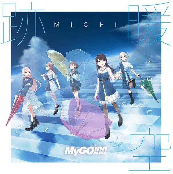 🧭2026年3月11日発売🧭 MyGO!!!!! 2nd Album「跡暖空」 【完全生産限定