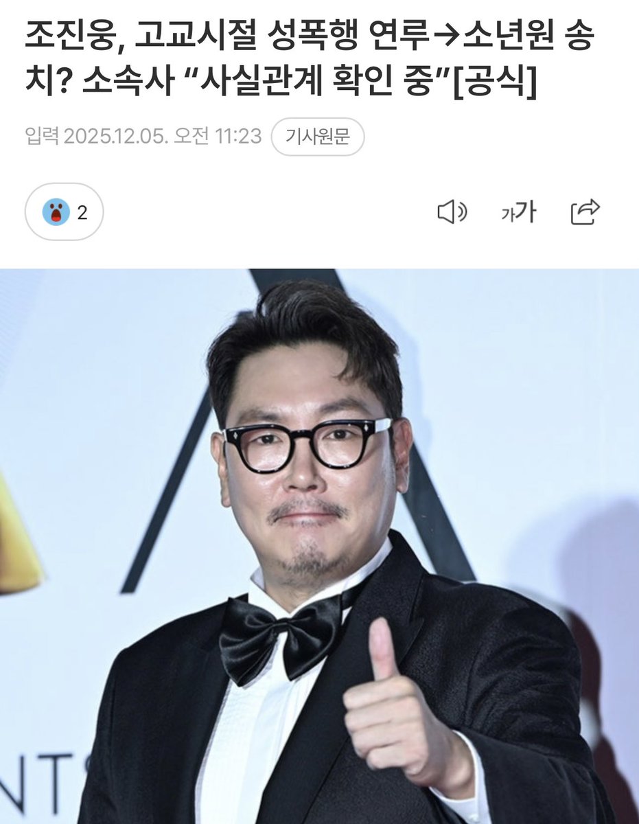 조진웅, 고교시절 성폭행 연루에 소년원 송치?