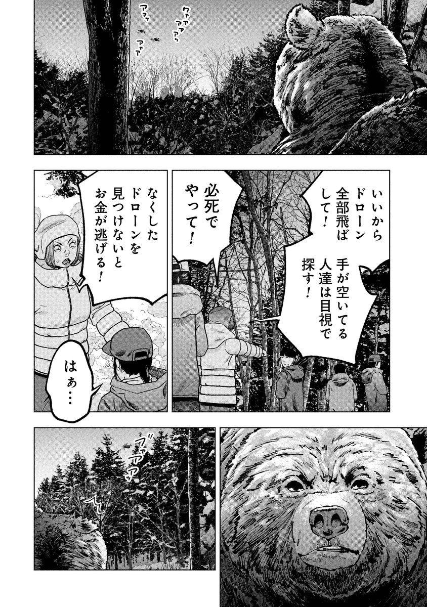 クマ撃ちの女137話、無料公開いたしました！
クマが歩きます！
138話が有料公開、単行本16巻が来週12月9日に発売いたします！
何卒よろしくお願いいたします。
↓こちらから読めます
kuragebunch.com/episode/255146…