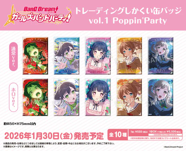 📢予約受付中／ 📅2026年1月30日（金）発売📅 バンドリ！ ガールズ