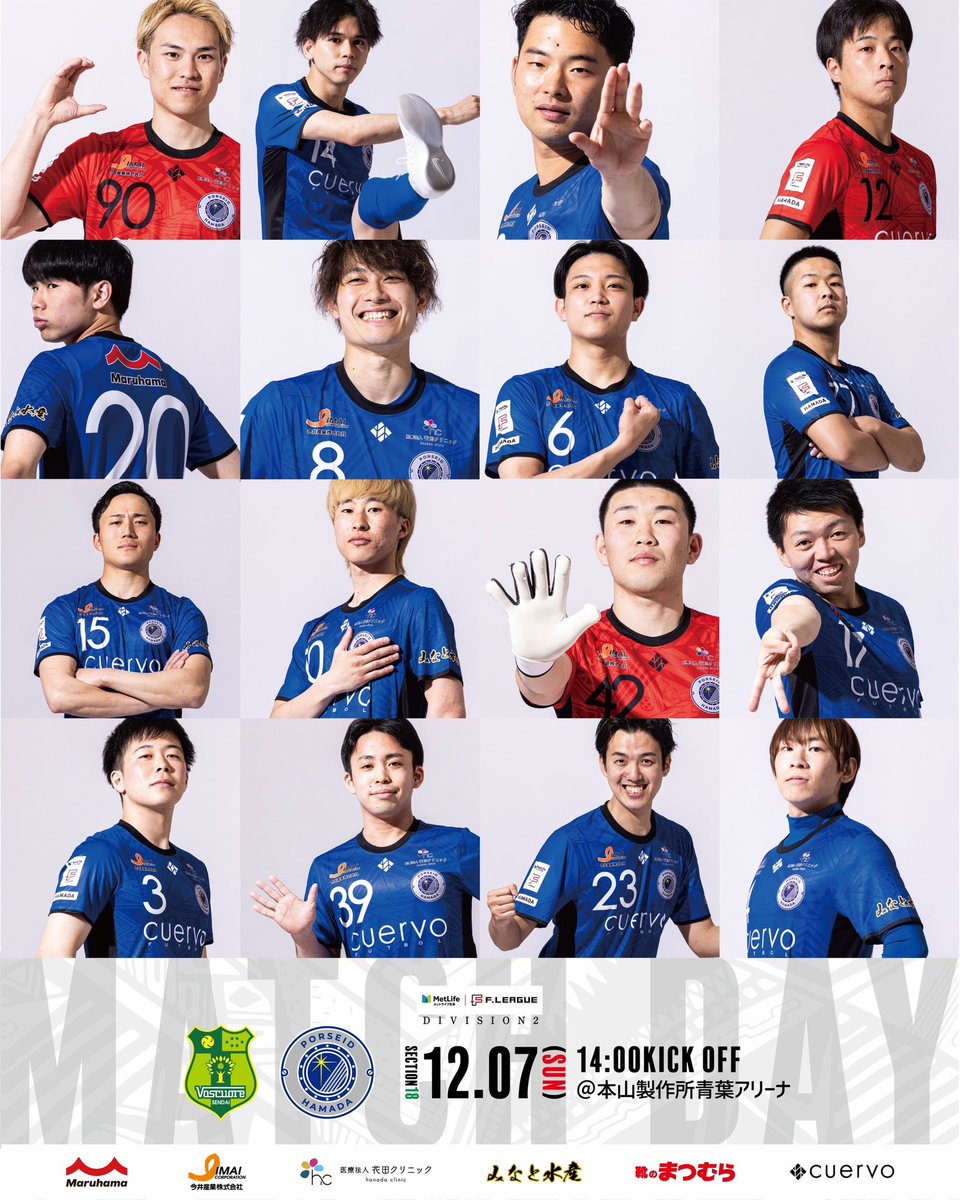 npo_hamada_fc's tweet photo. メットライフ生命F.league Division2 Sec.18
2025.12.7(日)/14:00KO
🆚ヴォスクオーレ仙台
🏟️本山製作所青葉アリーナ

#メットライフ生命fリーグ
#futsal
#フットサル
#porseidhamada
#ポルセイド浜田
#ヴォスクオーレ仙台
#渾身
#cuervo https://t.co/4w7Di86roS
