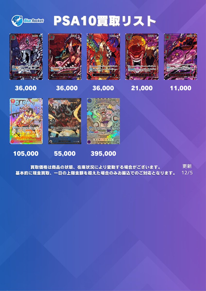 🚀 ブルロケ買取表 🚀】 本日のPSA10ワンピース買取リストです！お