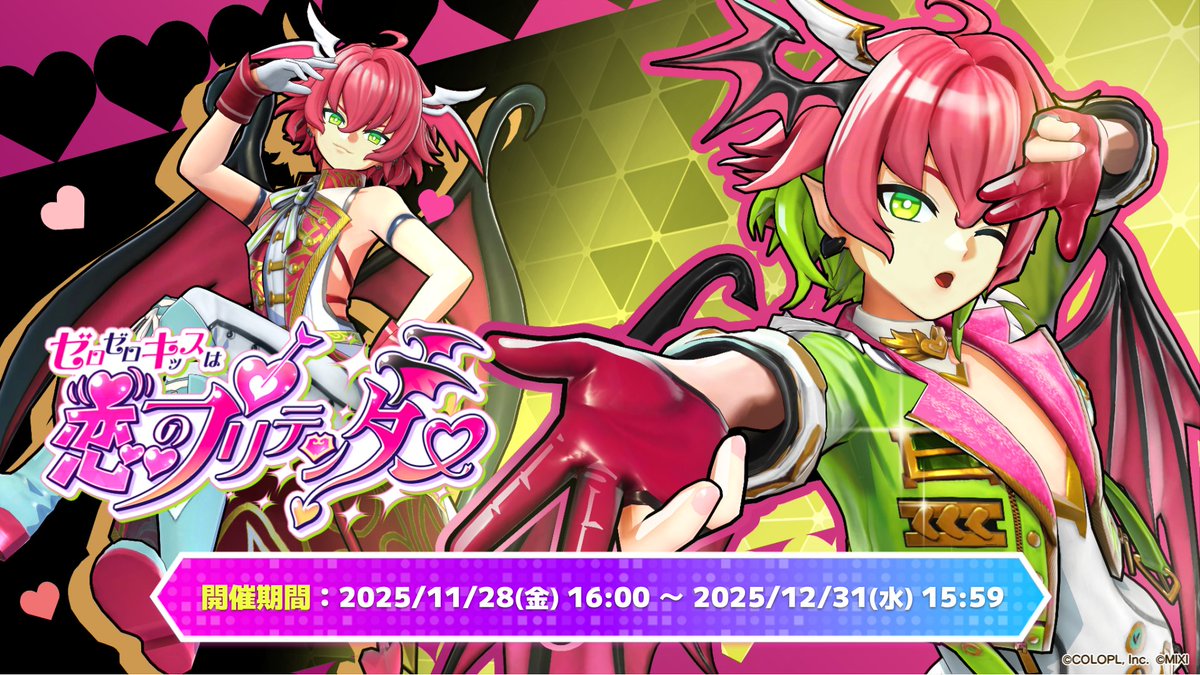 イベント「ゼロゼロキッスは恋のプリテンダー♡」が開催中です。

ゼロキス（CV：#下野紘）が参戦し、さらに白熱するフェスバ+をお楽しみください。
豪華報酬もたくさん用意されていますよ！

#フェスバプラス