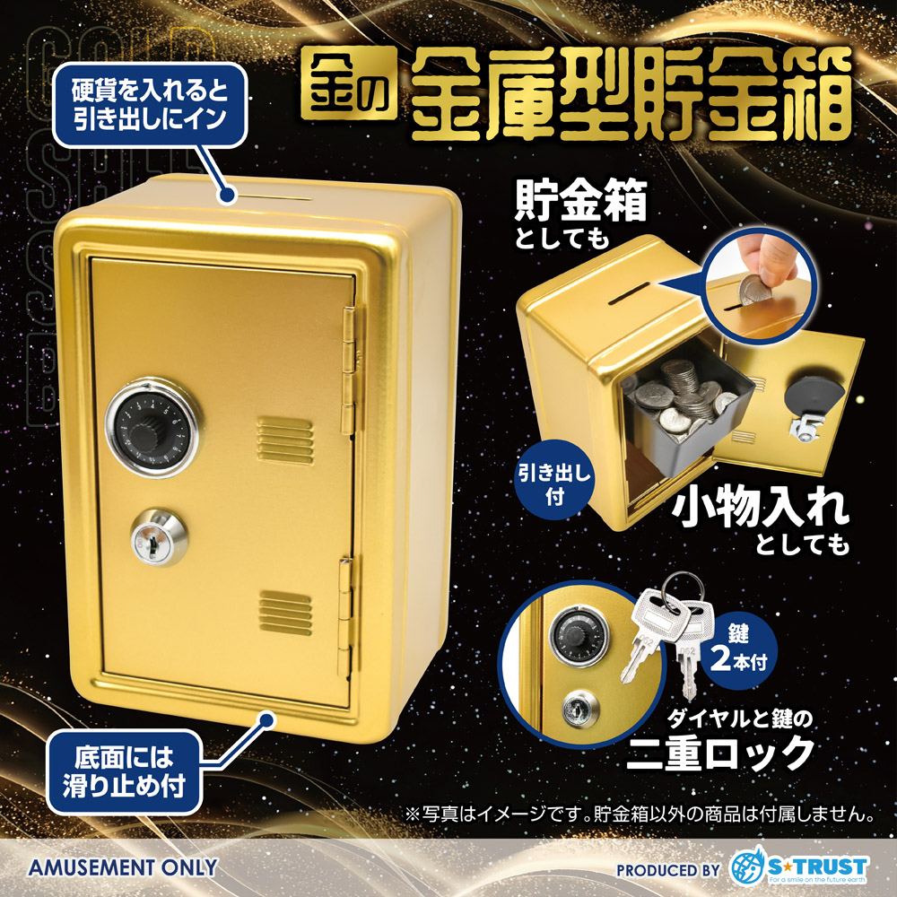 逸品　金庫型貯金箱 今週登場／ ✨金の金庫型貯金箱✨ 二重ロックで安心！ 貯金箱としては