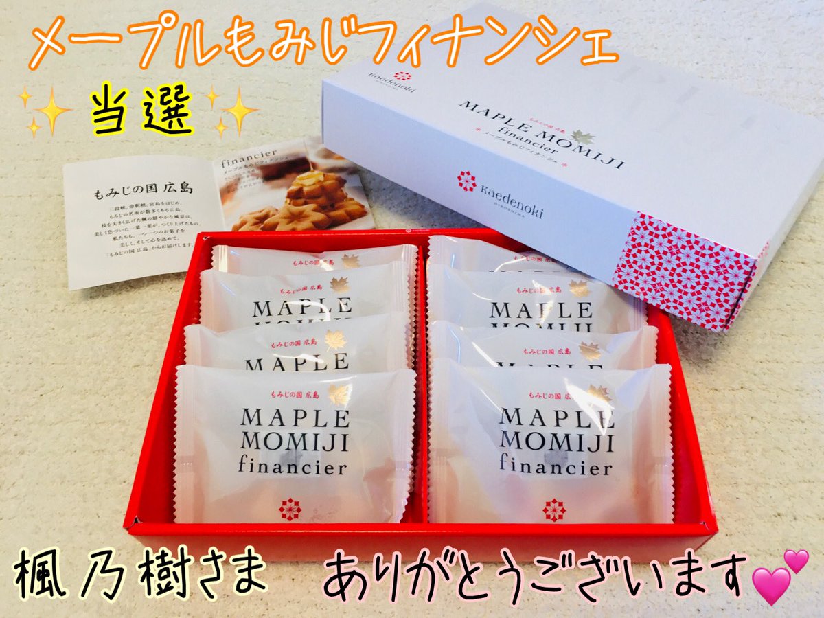 ◇当選報告◇ Instagram当選です💕 株式会社サンシエール楓乃樹さま