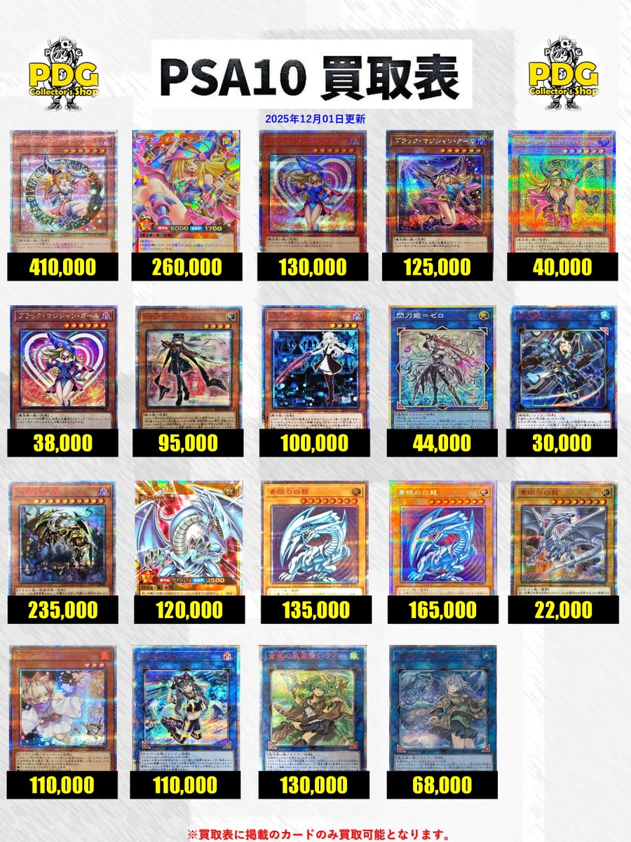 Post by PDG Collector's Shop 広島大手町店 on X: 遊戯王