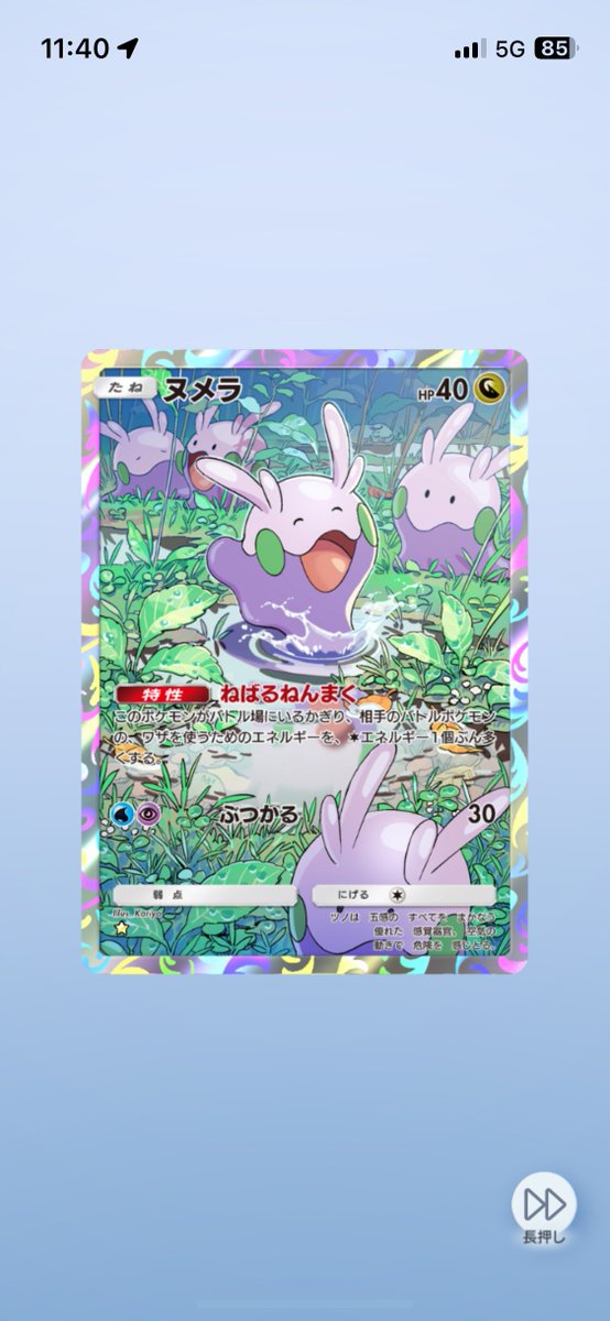 ヌメ(○・~・○) (@numeamelia) / Posts / X