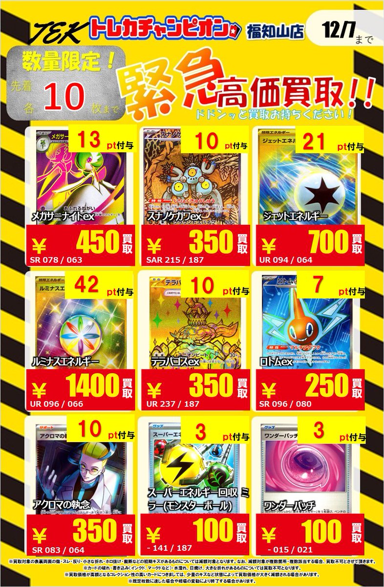 🌈🌈#トレカチャンピオン福知山店買取🌈🌈 ⚡⚡緊急買取更新⚡⚡ 毎日