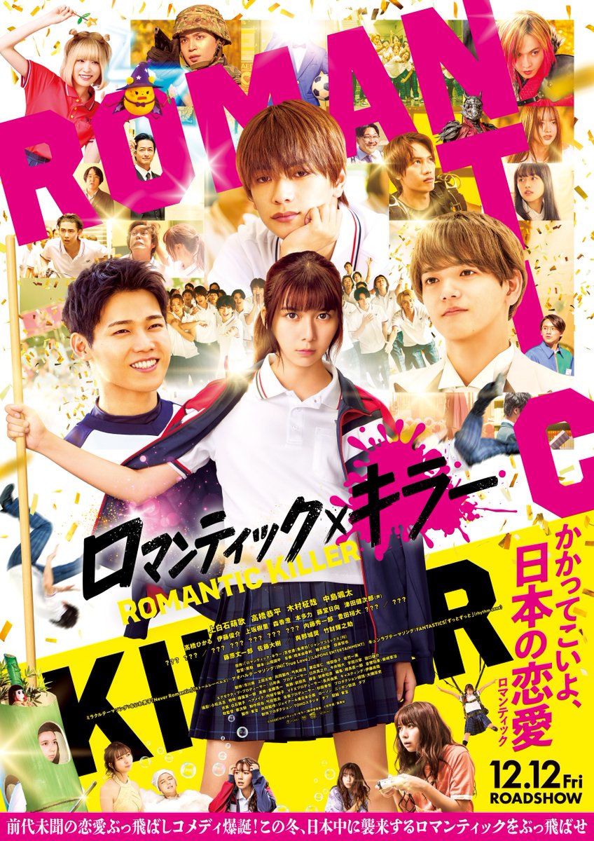 vv__official's tweet photo. 映画『ロマンティック・キラー』
12月12日(金)公開記念プレゼントキャンペーン💖💥

"ロマンティック判定ボタン(非売品)"または"ロマンティック襲来ステッカー(非売品)"を抽選で合計8名様にプレゼント🎁

【応募方法】
①@vv__officialをフォロー
②こちらの投稿をリポスト
で完了！

応募〆切：12/18(木) 10:00

👇詳細はこちらから
https://t.co/wr5OjO1r0Y