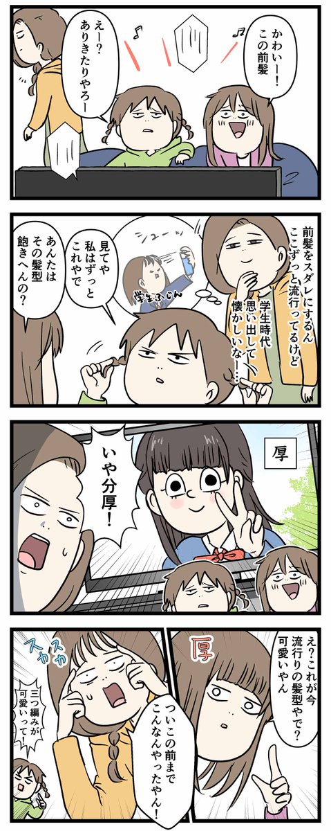 平成時代の女子高生は
前髪とアンテナを作りまくったらしい話

#コミックエッセイ
#漫画が読めるハッシュタグ 