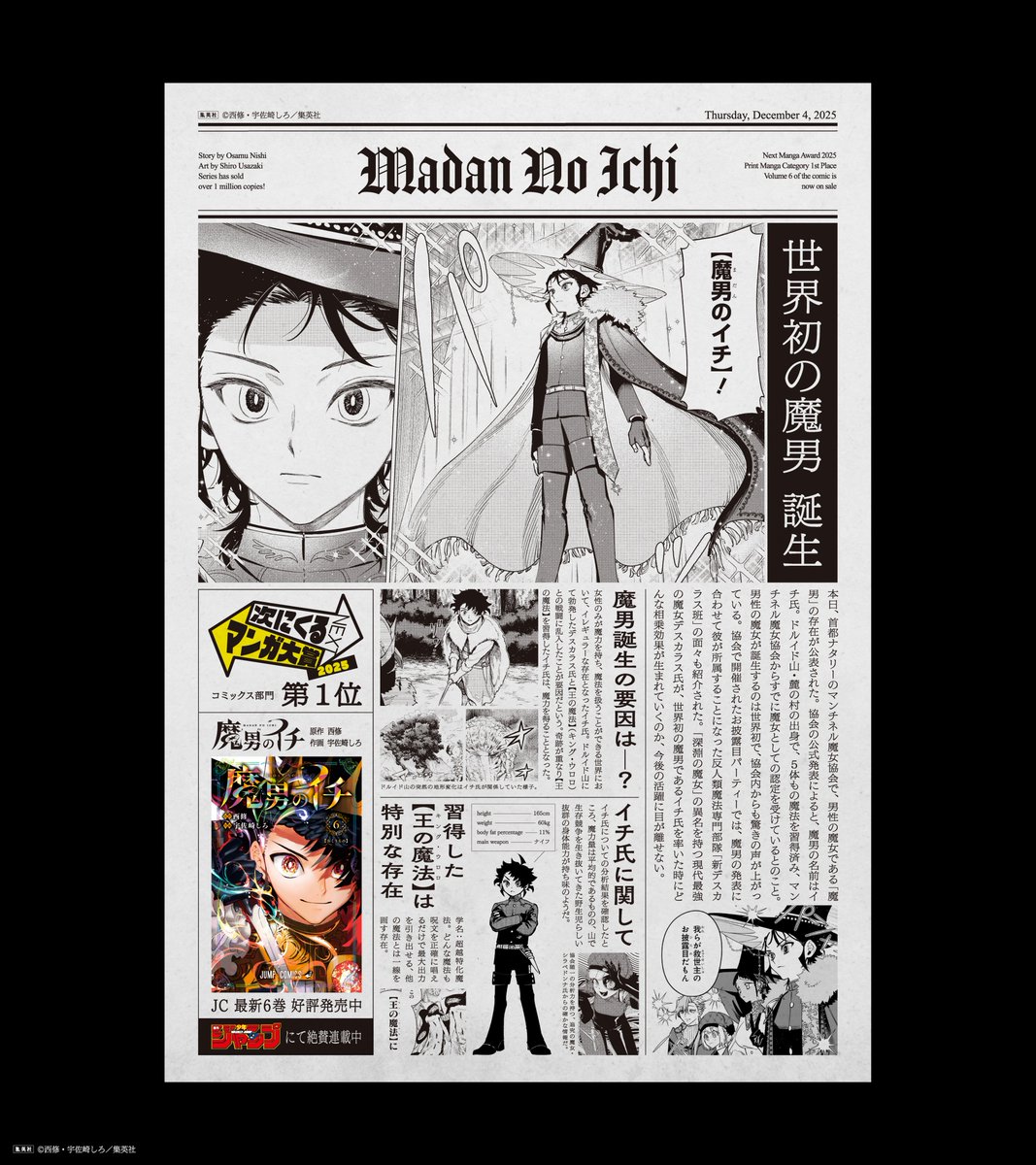 ✨号外㊗魔男爆誕🎉✨/／ 『魔男のイチ』6巻発売記念 プレゼント企画