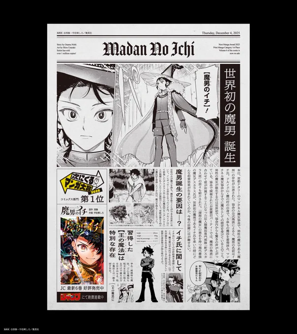 \\✨号外㊗魔男爆誕🎉✨//

『魔男のイチ』6巻発売記念 プレゼント企画🌈

魔男誕生の特別号外新聞を拡散して『魔男のイチ』を全世界に広めよう!

1⃣魔男のイチ【公式】
(@Ichi_the_Witch)をフォロー
2⃣この投稿をリポストで応募完了✅

#魔男爆誕 #IchiTheWitch 