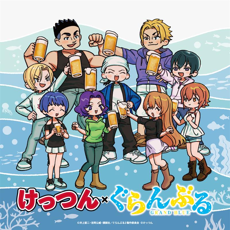 受注は12/7(日) 23:59まで／ 【けっつん×ぐらんぶる 】激アツコラボ
