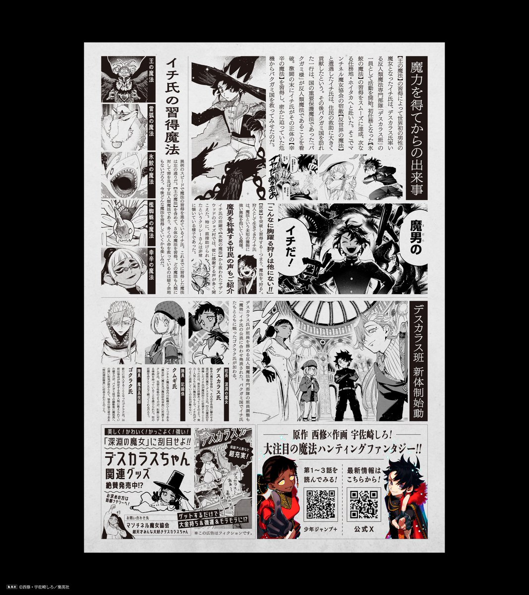 ✨号外㊗魔男爆誕🎉✨/／ 『魔男のイチ』6巻発売記念 プレゼント企画