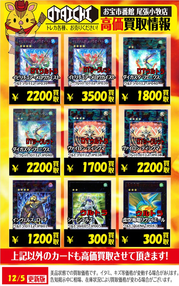 お宝市番館尾張小牧店カード (@otakoma_CARD) / Posts / X