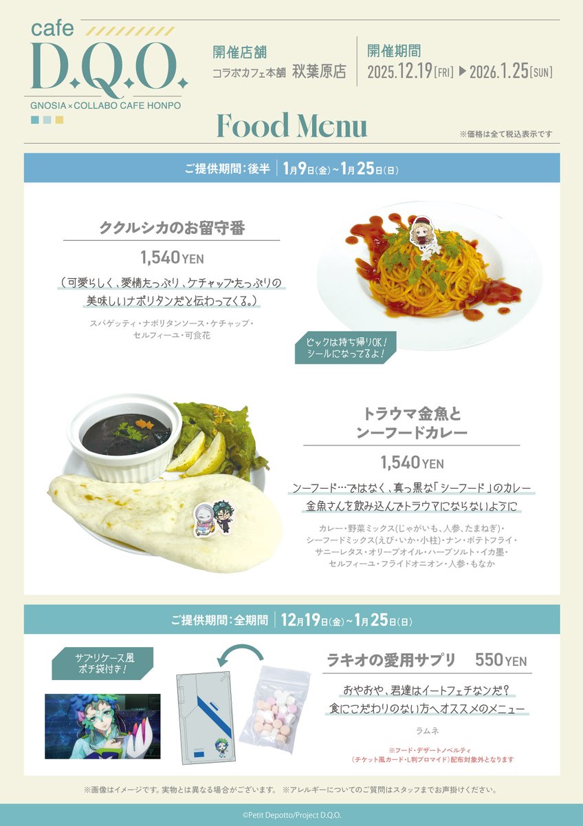 TVアニメ『グノーシア』×コラボカフェ本舗

  🌟cafe D.Q.O.🌟

　／
🔊本日12:00〜先着予約受付スタート!!
　＼

🪐コラボカフェ本舗　秋葉原店
🪐2025年12月19日(金)～2026年1月25日(日)

▼コラボ詳細
collabocafe-honpo.co.jp/event/gnosia25…　

#グノーシア #gnosia