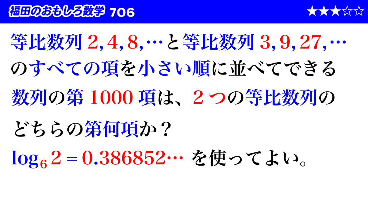 福田のおもしろ数学 福田のおもしろ数学の第706回を公開しました。2