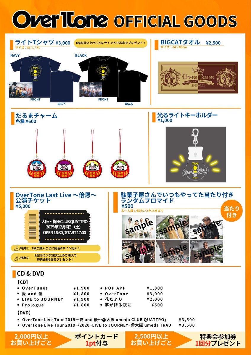 【第13回大阪モーターショー】

本日出演させていただきます😆

🕰️15時〜予定
📍インテックス大阪
tv-osaka.co.jp/event/osaka-mo…

GOODS販売&amp;特典会は
出演終了後準備が出来次第5号館にて行う予定です🖐️
皆様のご来場お待ちしてます✌️

#OverTone #オバトン