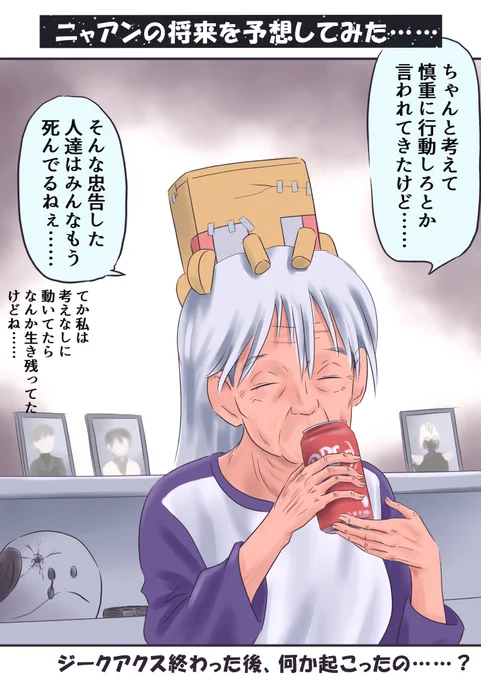 #理由もなく再掲していいタグ

なんだか孫より長生きしそうなニャアン……。
#GQuuuuuuX #ジークアクス 