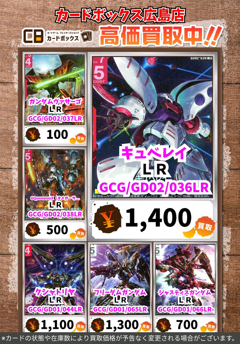 🔥🔥🔥ガンダムカードゲーム買取情報🔥🔥🔥 キュベレイ LR 1400