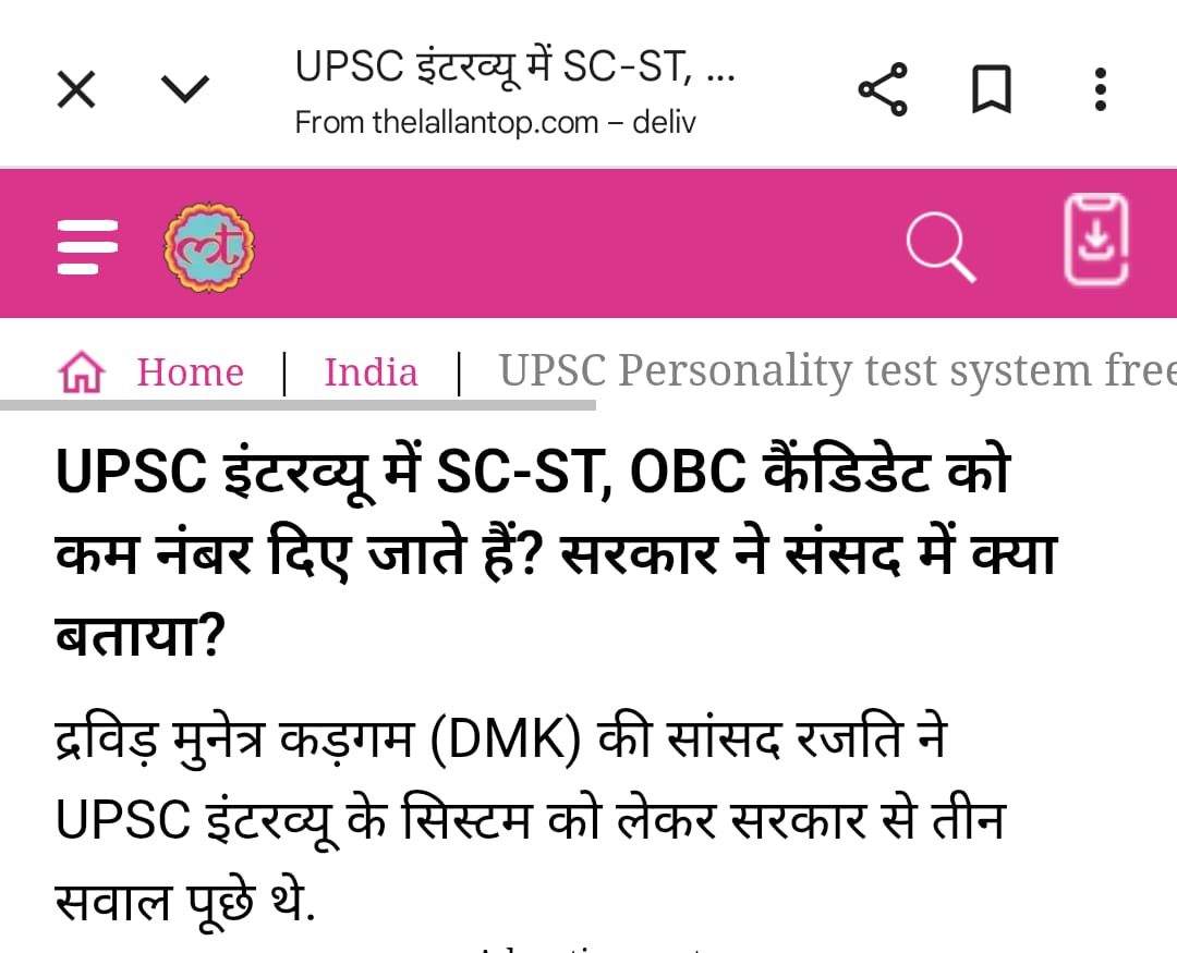 DMK सांसद ने UPSC इंटरव्यू के सिस्टम को लेकर सरकार से तीन सवाल पूछे थे.

(1) क्या UPSC परीक्षाओं में OBC, SC एवं ST अभ्यर्थी, जो लिखित परीक्षा में सामान्य वर्ग के अभ्यर्थियों के बराबर अंक प्राप्त करते हैं, उन्हें इंटरव्यू में जानबूझकर कम नंबर दिए जाते हैं जिससे उनकी फाइनल रैंक कम