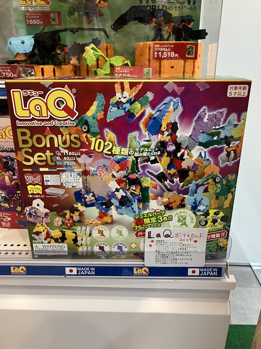 商品情報】 LaQ ボーナスセット 2025が好評発売中🎊 蓄光パーツや