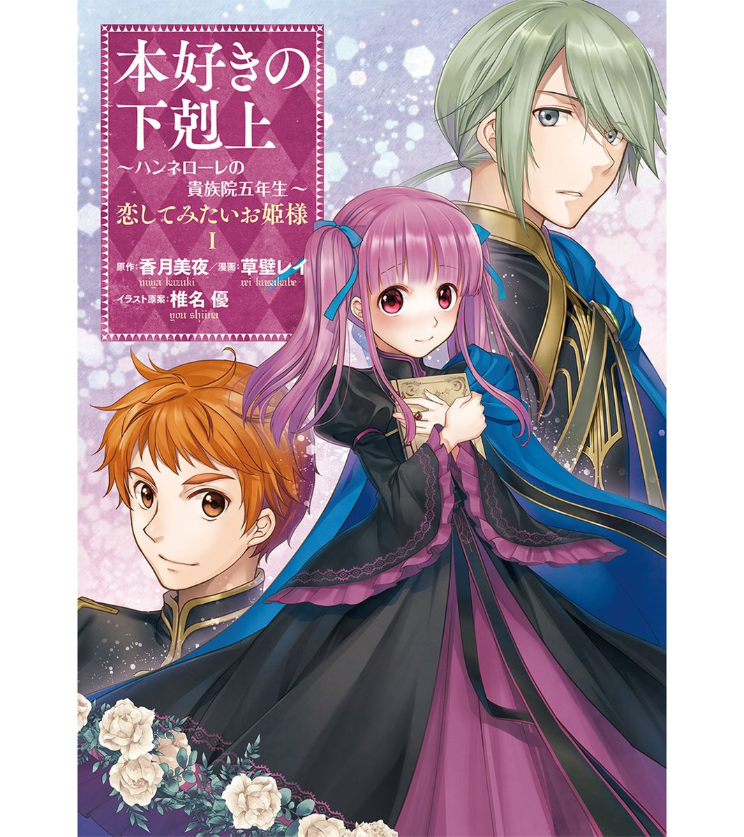 香月美夜＠本好きの下剋上 (@miyakazuki01) / Posts / X