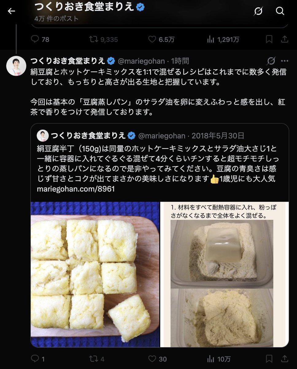 ご本人が反応してるね。2018年の投稿引用して、ぼくさんよりバズったの先ですと反論してる…。自分は山本ゆりさんのプリンパクった時相手の寛容な対応で事なきを得たのに大違いだね。そもそも疑惑のレシピこれひとつじゃないから！