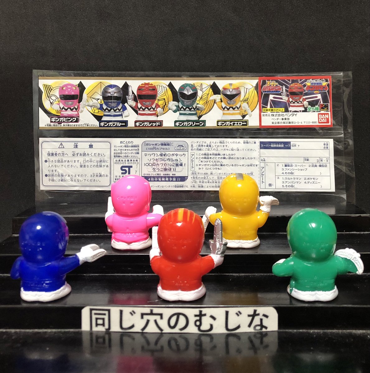 指人形紹介709 #特撮ヒーロー関連 #スーパー戦隊 1998年 BANDAI