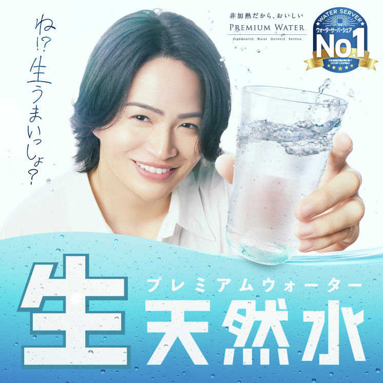 公式】プレミアムウォーター (@premium_water) / Posts / X