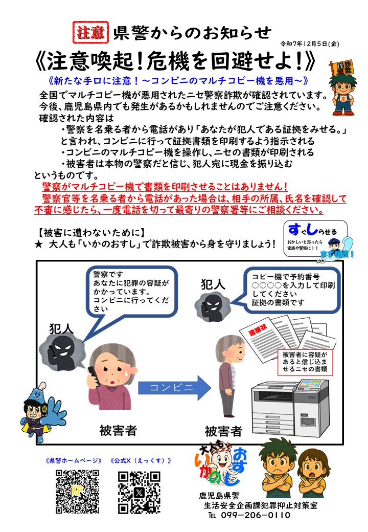 県警からのお知らせ】 ～注意喚起！危機を回避せよ！～ コンビニの