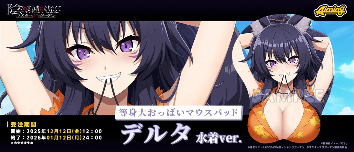 陰の実力者になりたくて！マスターオブガーデン』(カゲマス) 公式 on X